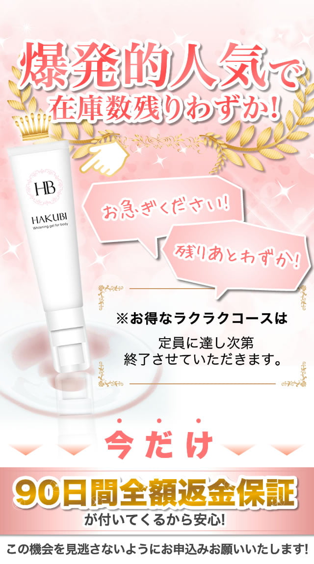 HAKUBI】乳首の黒ずみにもう悩まない！│美的ラボ《公式》